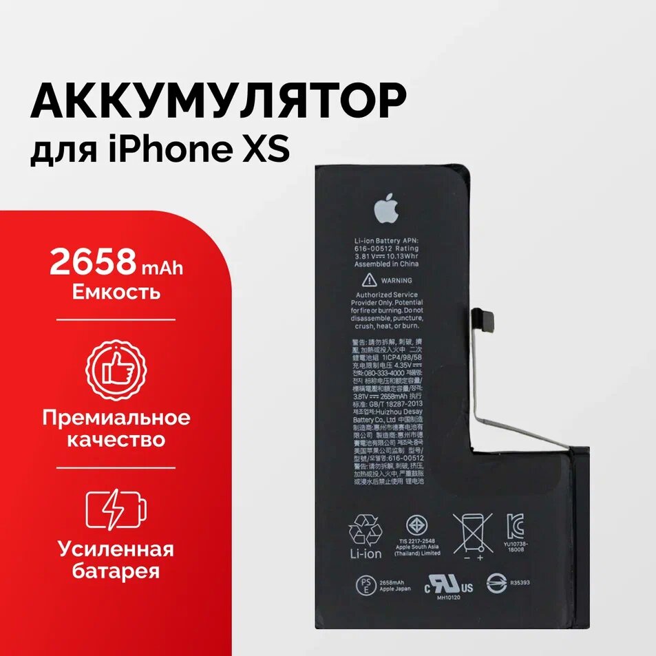 Аккумулятор для iPhone XS усиленный