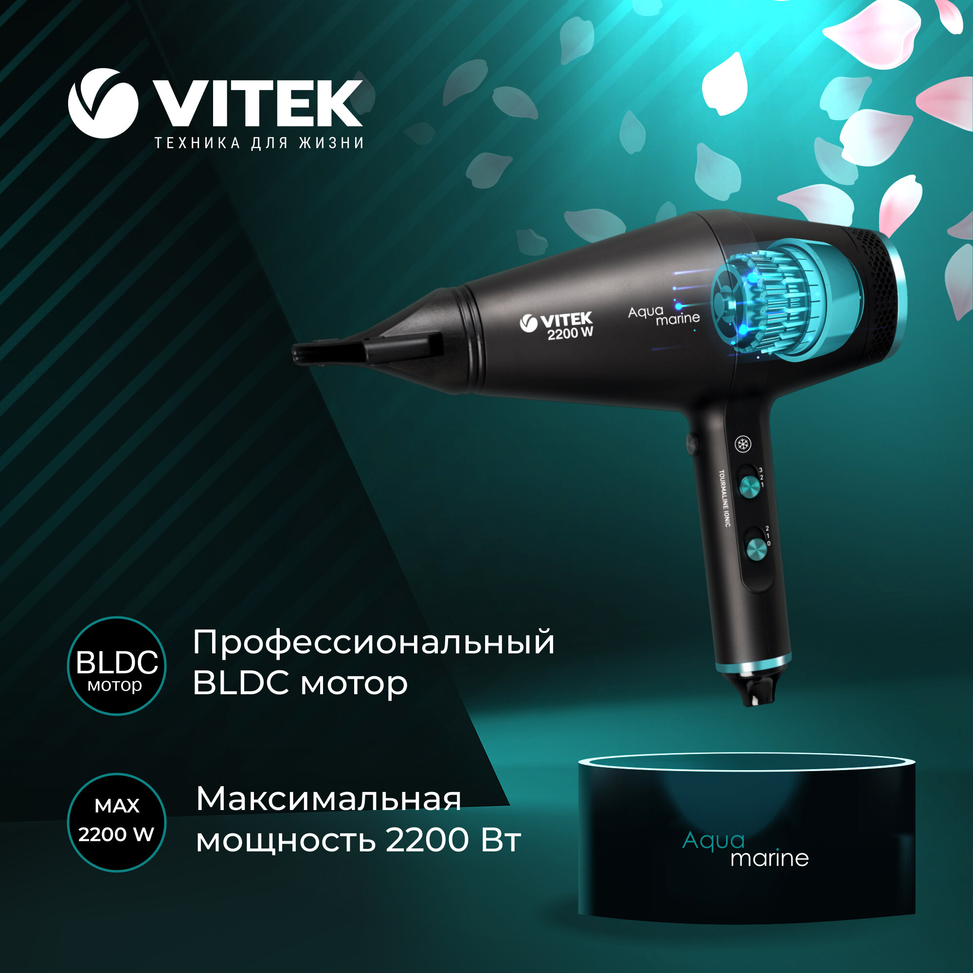 Фен VITEK VT-2378 Aquamarine, черный/аквамарин