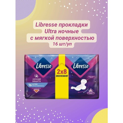 Прокладки ночные Ultra с мягкой поверхностью 16 шт/уп прокладки женские libresse ultra pure sensitive набор ночные 6 шт х 1 уп нормал 8 шт х 2 уп