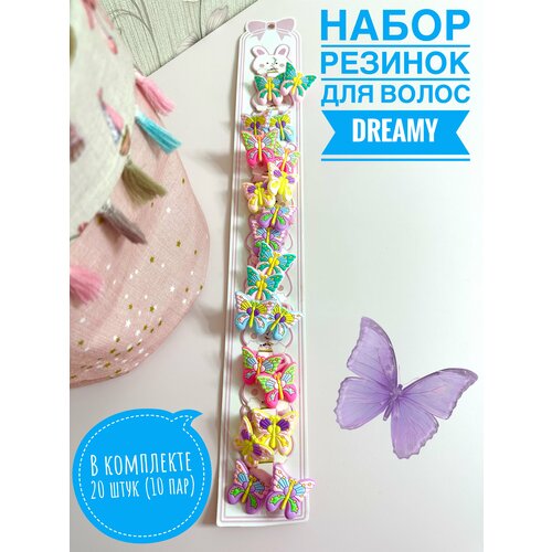 Набор Резинки для волос 20 штук (10 пар)