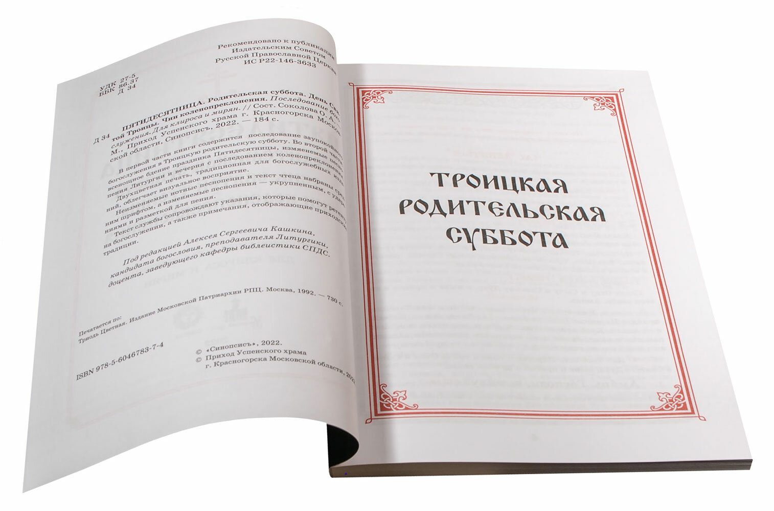 Пятидесятница. Родительская суббота. День Святой Троицы. Чин коленопреклонения - фото №6