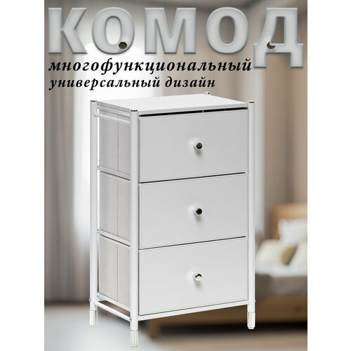 фото Комод haidy, белый, 3 ящика, 46x30x77.3 см. leset