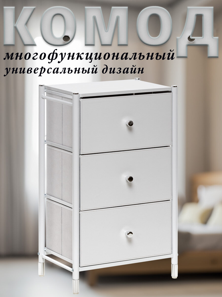 Комод Haidy, Белый, 3 ящика, 46x30x77.3 см.