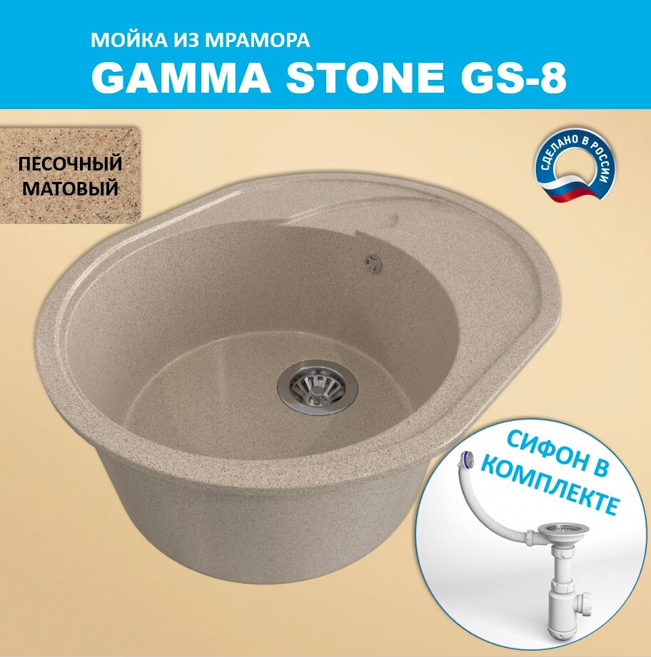 Кухонная мойка Gamma Stone GS-8 (570*460) Песочный