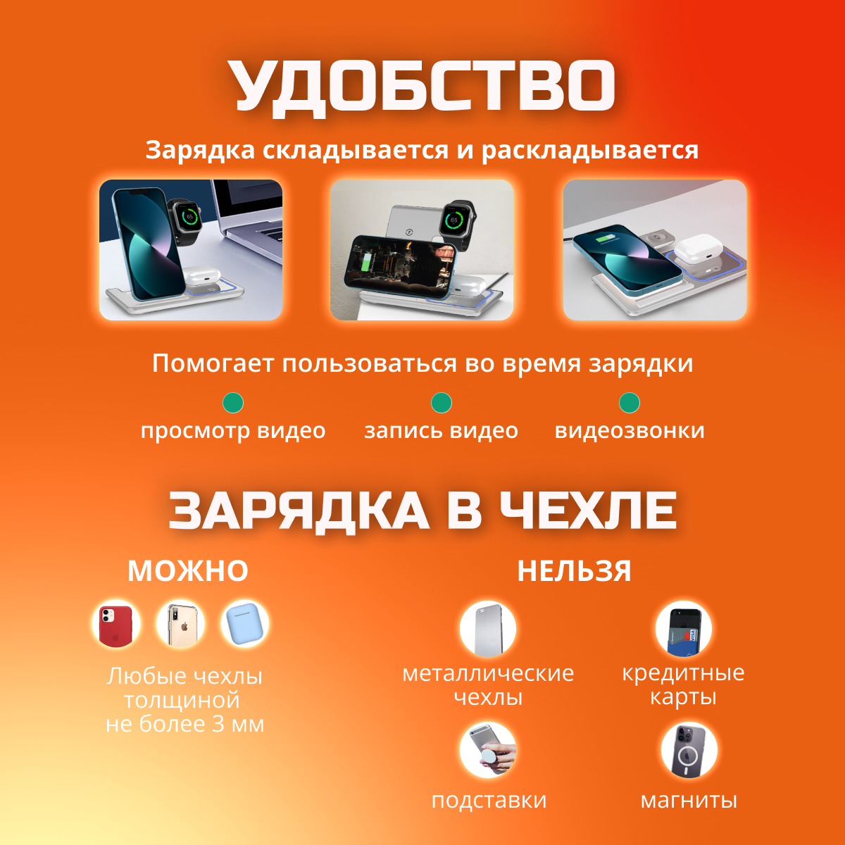 Беспроводная зарядка 3 в 1 | Смартфон, наушники, часы