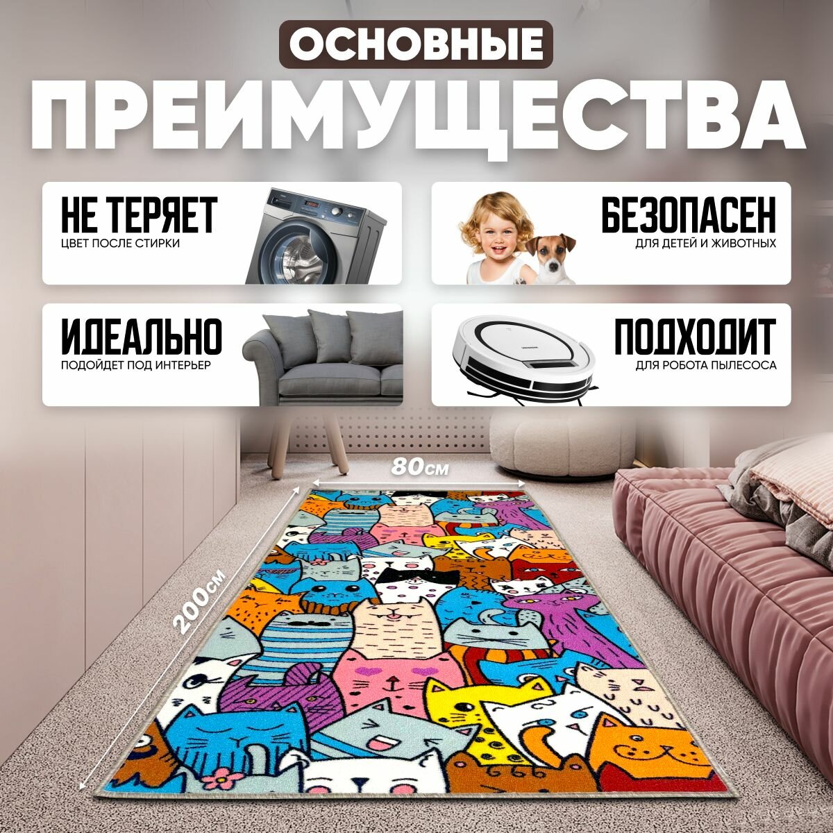 Ковер на пол для комнаты, безворсовый в прихожую, паласы в детскую комнату, для кухни, ванной комнаты, детский, круглый (овальный) на балкон, в гостиную, прихожую, ковровая дорожка в коридор, спальню, комнатный, 80 на 200; 80х200; 0,8 на 2,0; 0,8х2,0 — фото 1