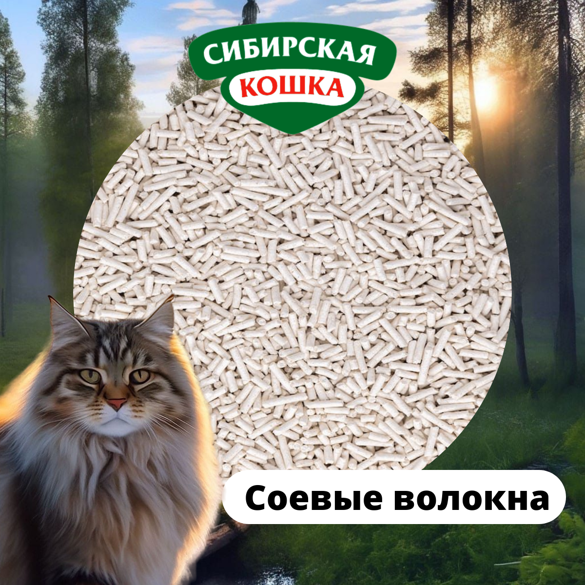 Сибирская Кошка Наполнитель Тофу Оригинальный 12л