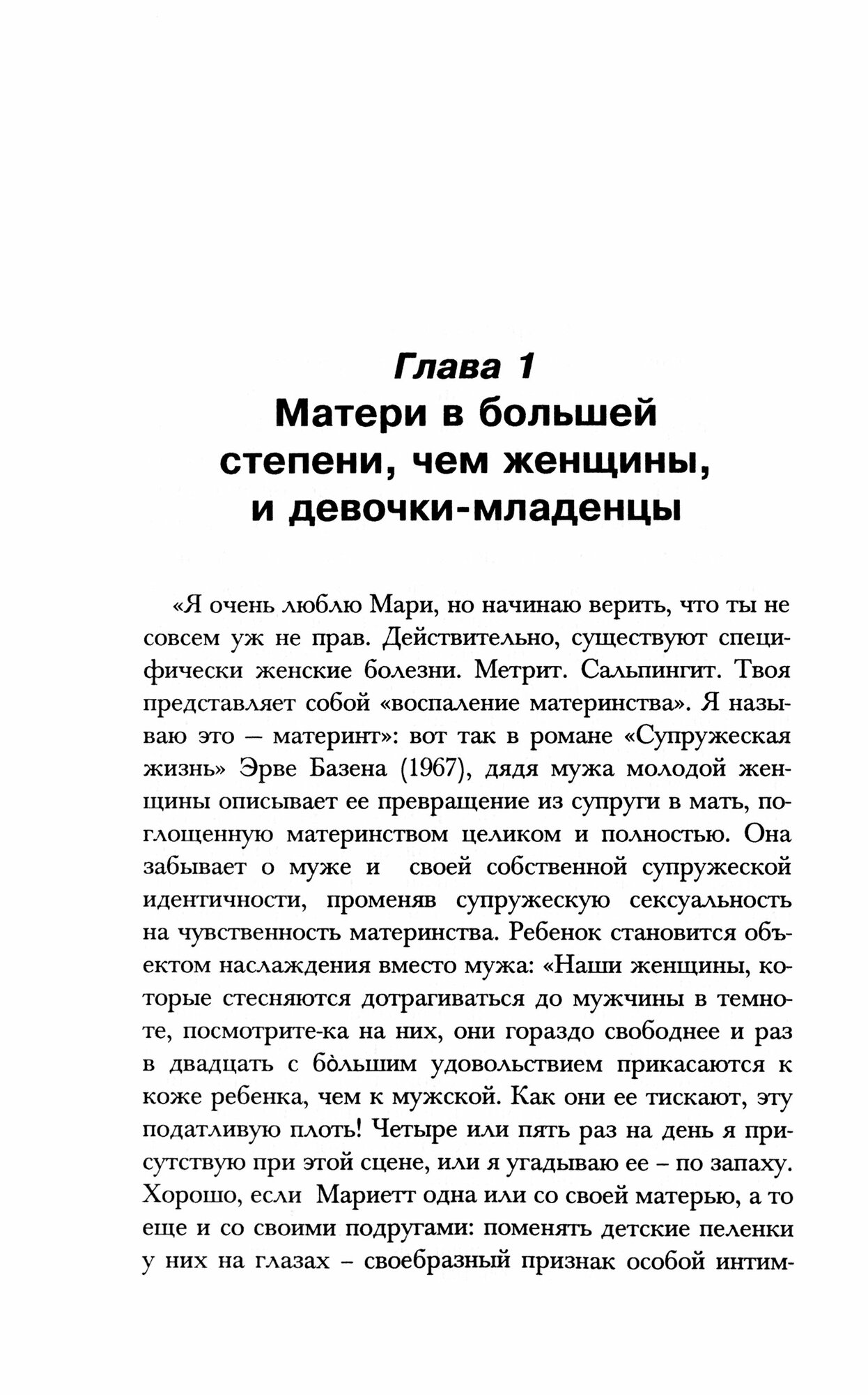 Дочки-матери. 3-й лишний? (Эльячефф Каролин, Эйниш Натали) - фото №3