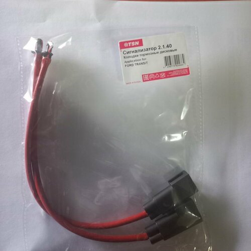 Tsn сигнализатор2140 датчик износа тормозных колодок передний 1654₽
