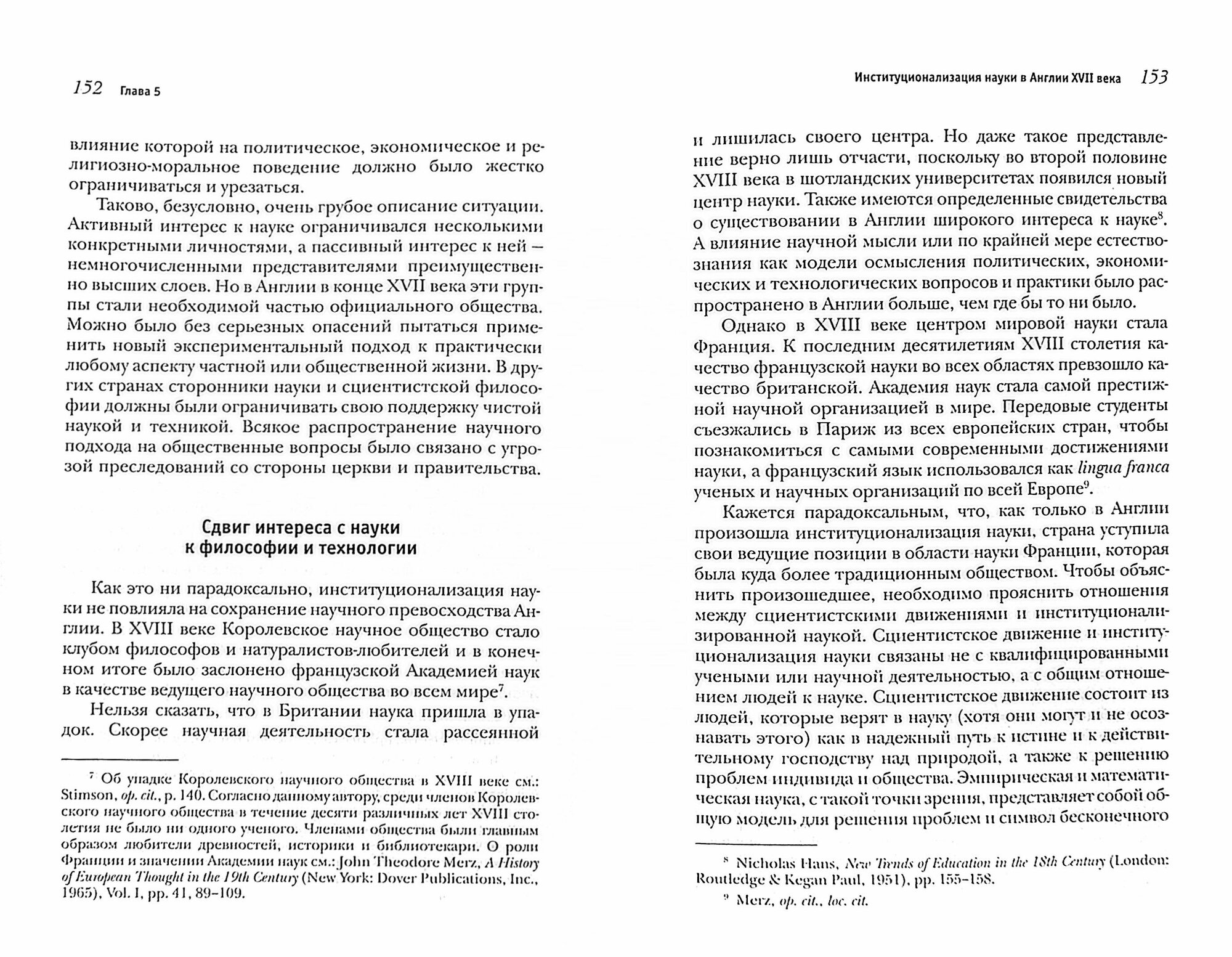 Роль учёного в обществе (Бен-Дэвид Джозеф) - фото №3