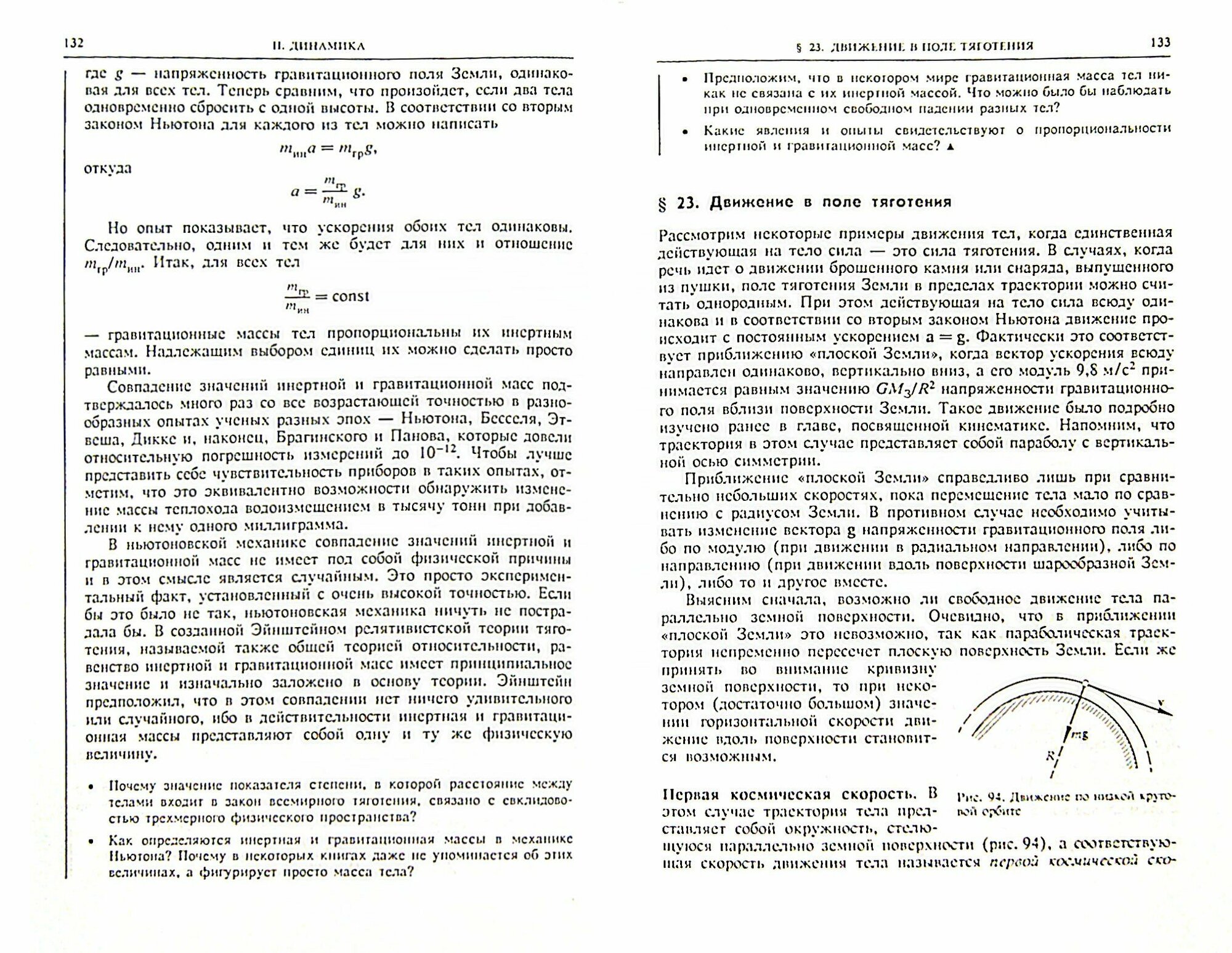 Физика. В 3-х томах. Том 1. Механика - фото №2