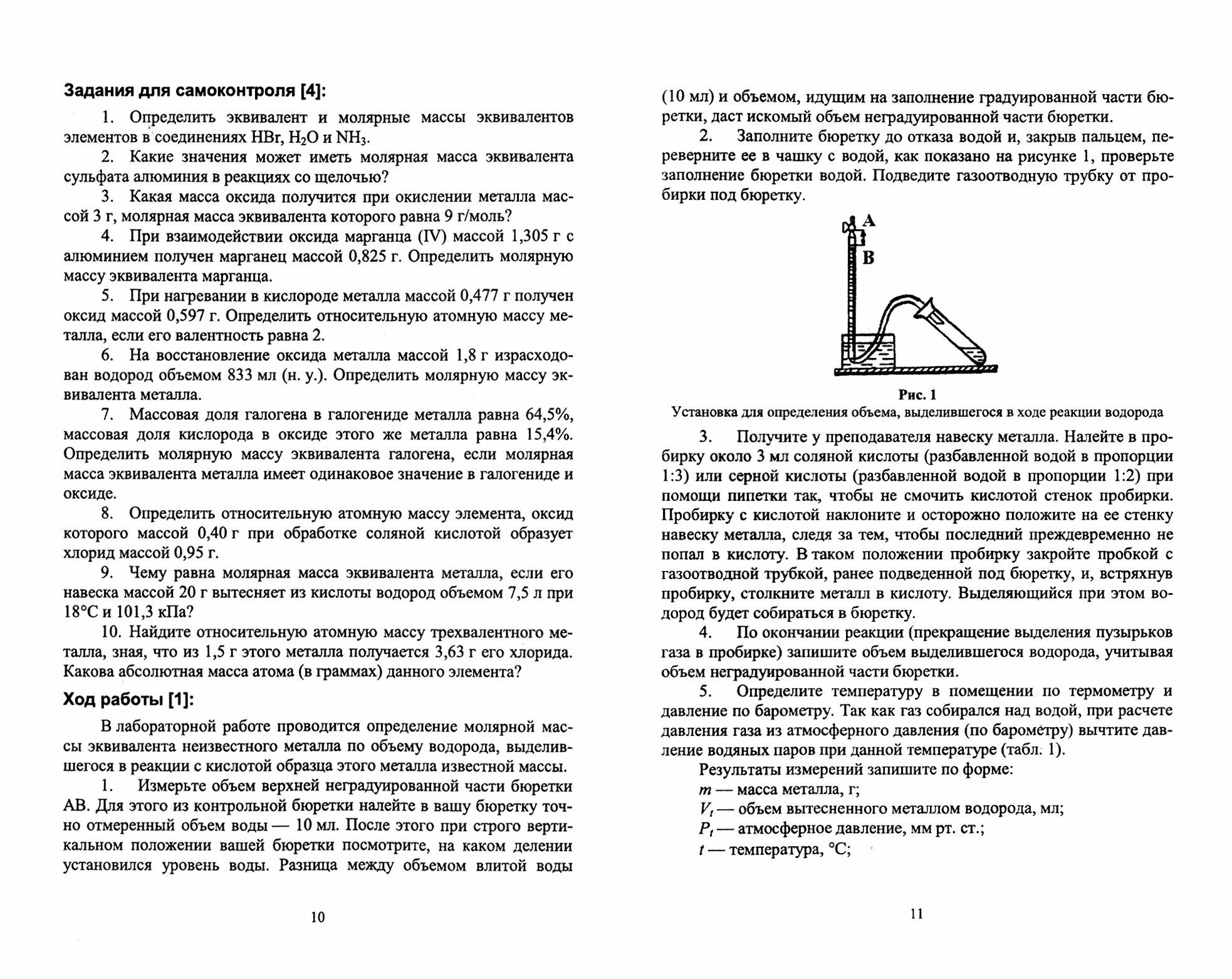 Общая и неорганическая химия. Практикум. Учебно-методическое пособие - фото №3