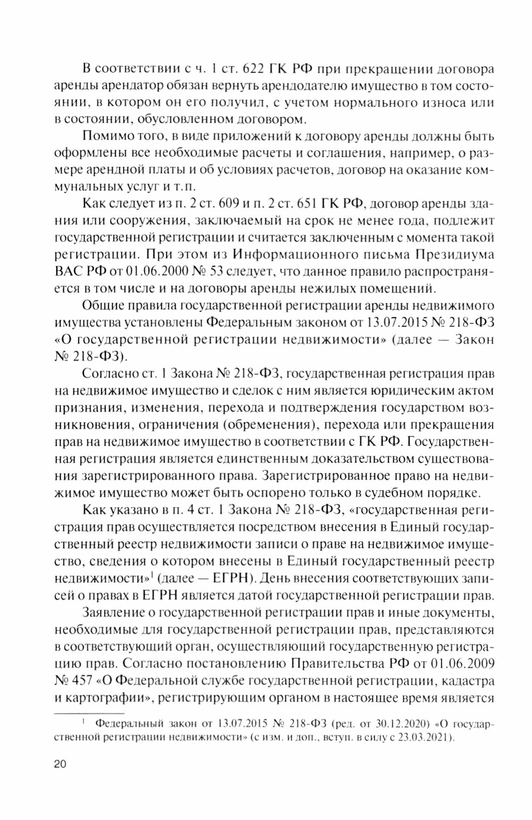 Бухгалтерский финансовый учет. Арендные отношения. Учебное пособие - фото №2