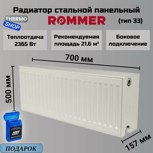 Изображение товара Радиатор стальной панельный 500х700 боковое подключение Compact 33/500/700 Сантехническая нить 20 м