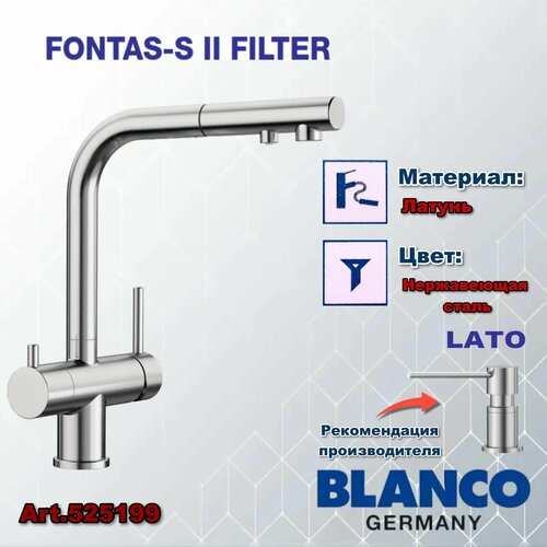 кухонный смеситель blanco catris s flexo filter Кухонный смеситель BLANCO Fontas S II Filter