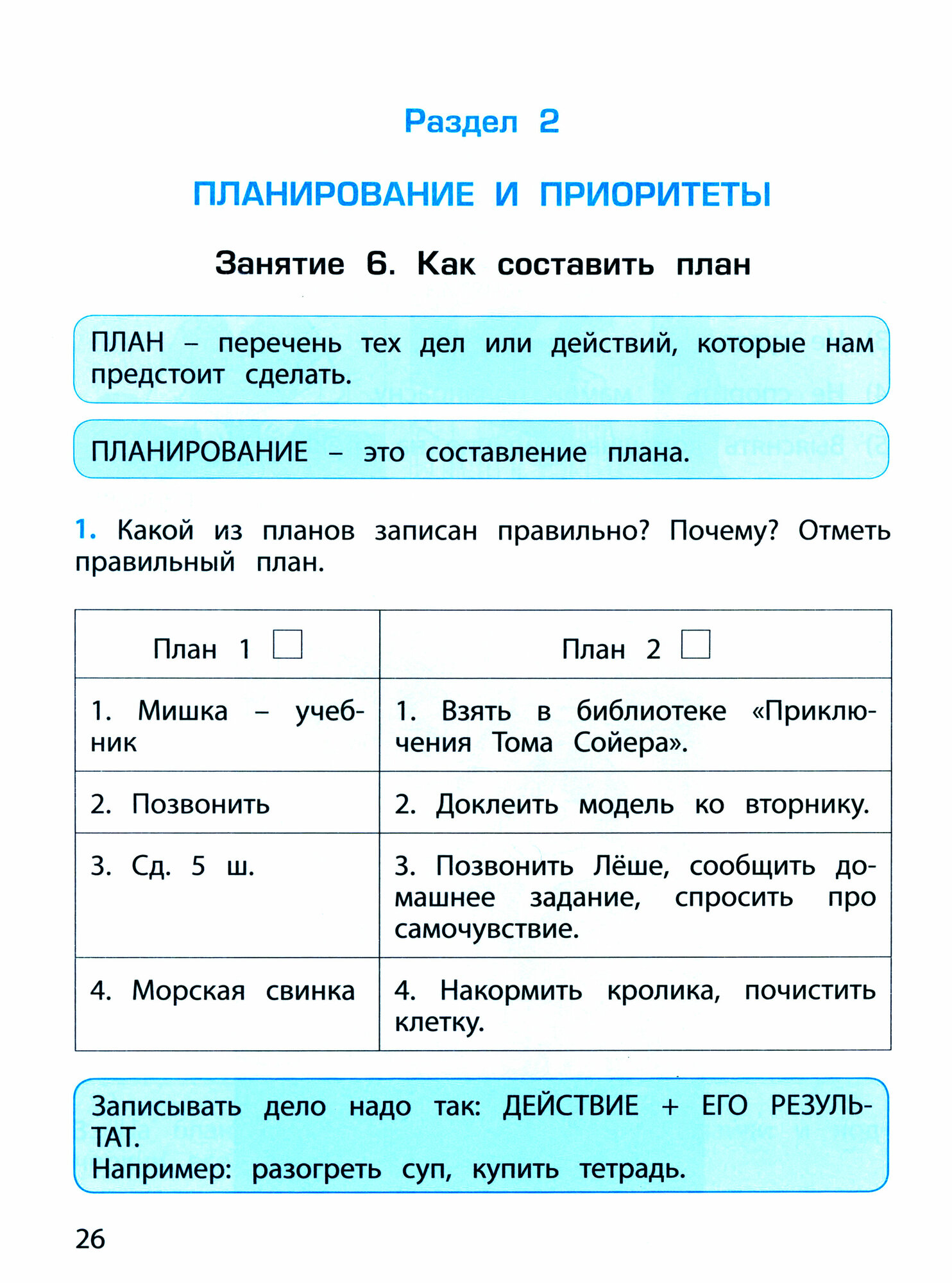 Организация времени. Рабочая тетрадь. 2-4 классы. - фото №3