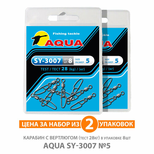 фото Карабин с вертлюгом для рыбалки aqua sy-3007 №05 28kg 2уп по 8шт