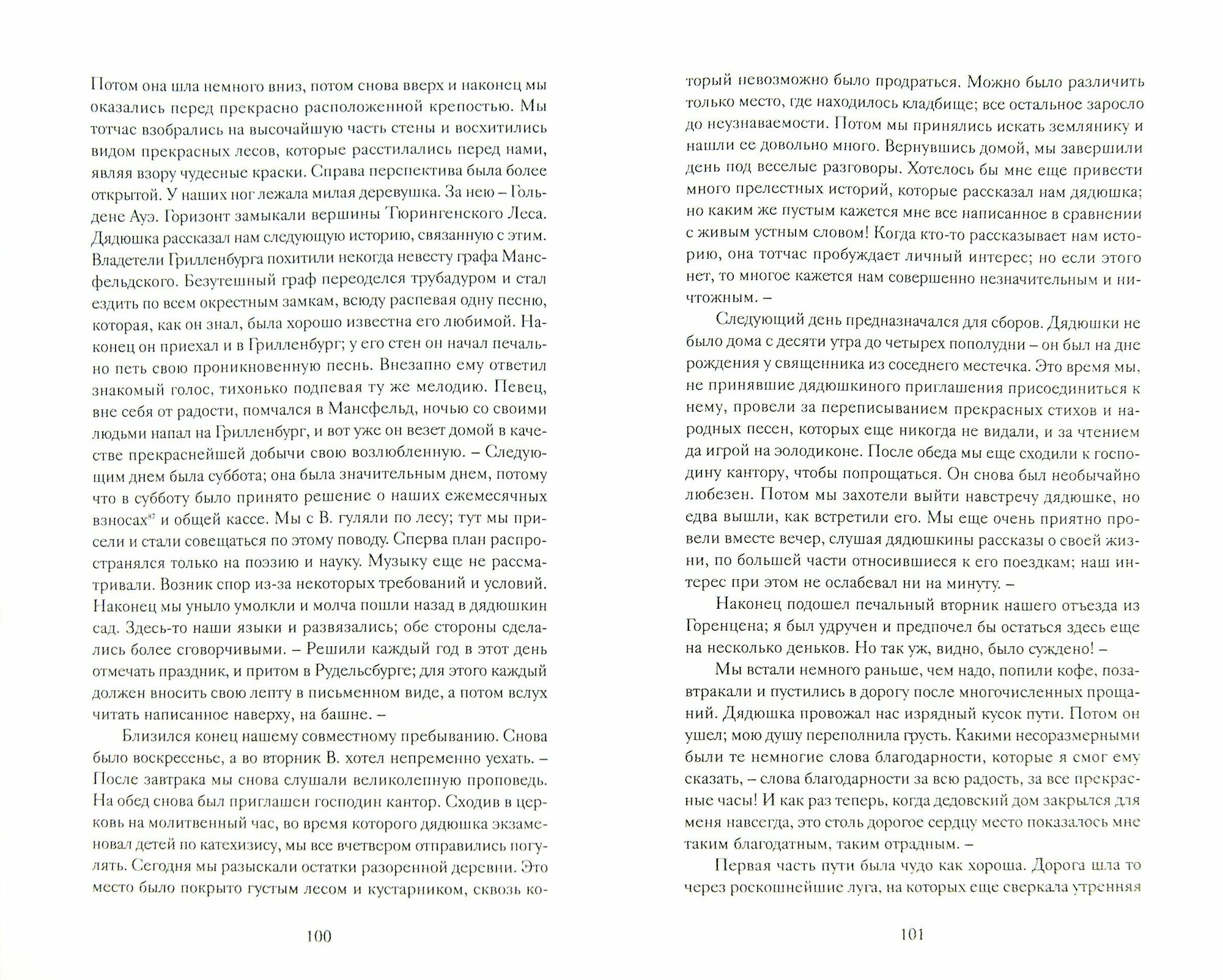 Юный Ницше. Автобиографические материалы, избранные письма и ранние работы периода 1856-1868 гг. - фото №2