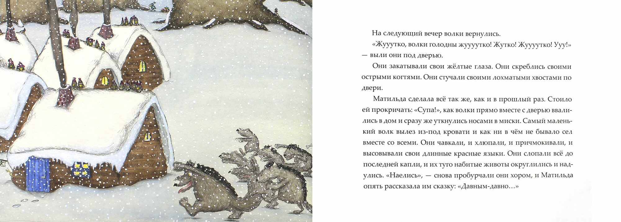 Как приручить волков (Андрес К.) - фото №8