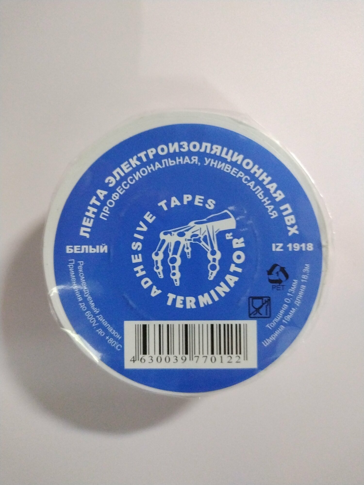 фото Изолента ПВХ белая 0,13х19х18,3м Терминатор (1 шт.)