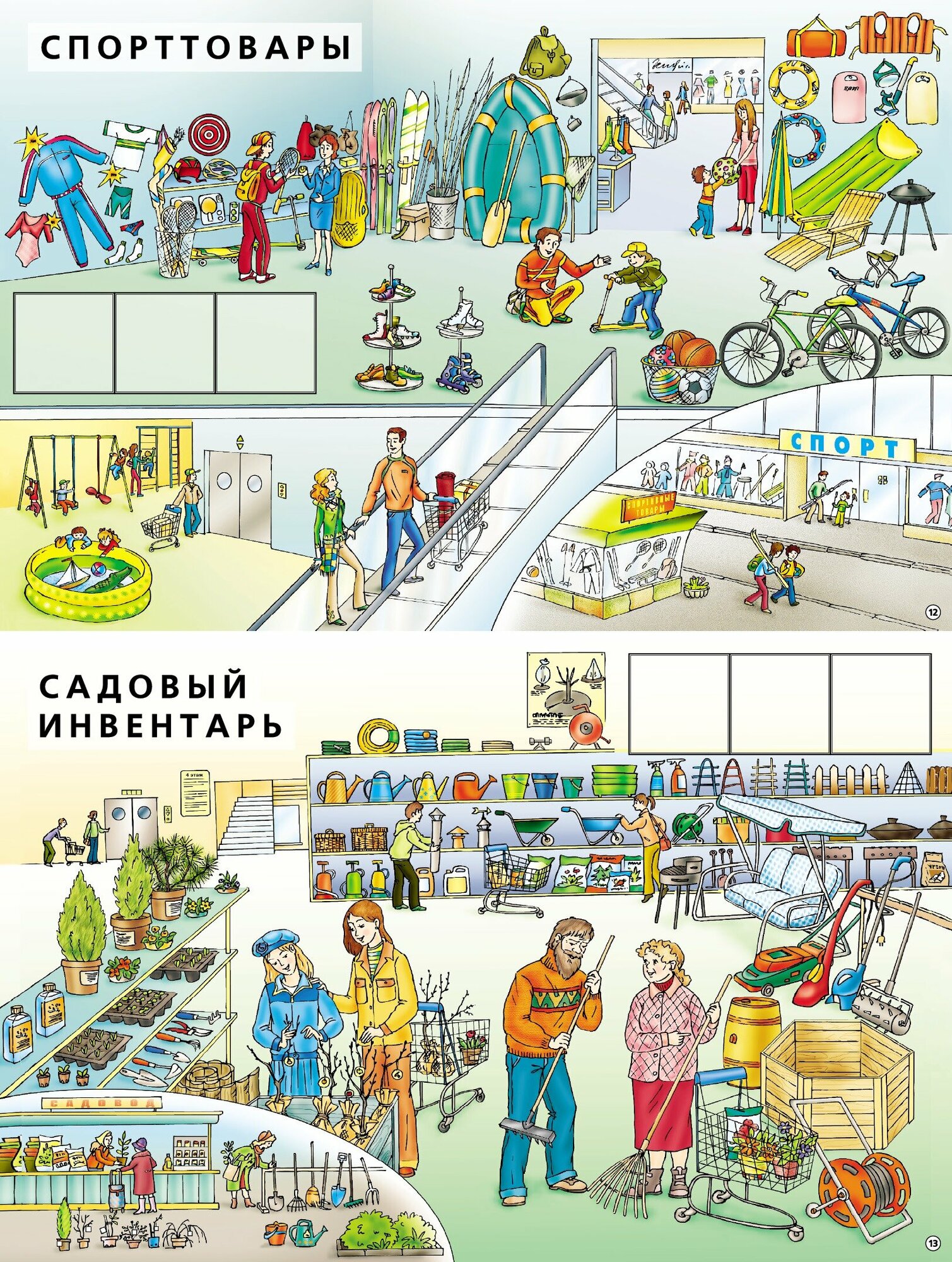 Какие бывают магазины. Книжка с наклейками. Для занятий с детьми 5-7 лет - фото №2