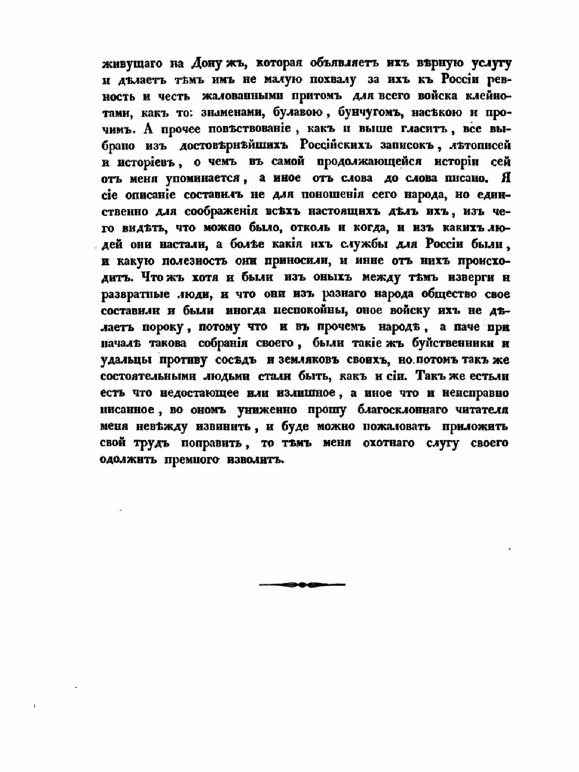 Книга История Или повествование о Донских козаках 1778 Года - фото №4