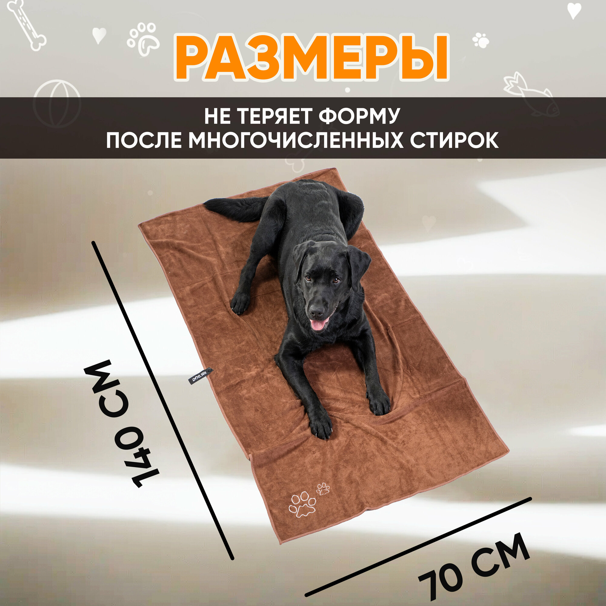 Полотенце для собак супервпитывающее, Mr Dog, XL, 140х70 см. — фото 1