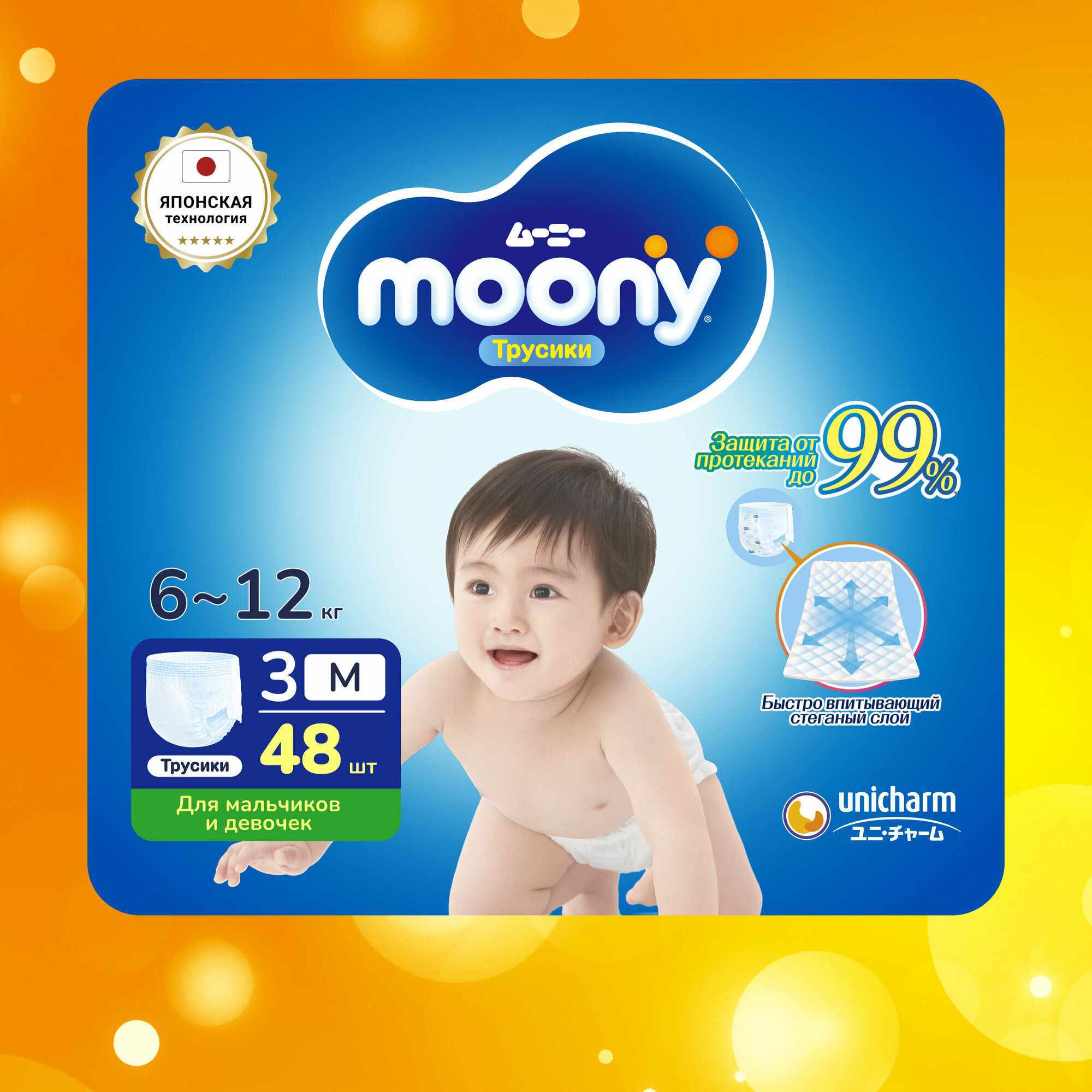 фото MOONY Подгузники трусики детские универсальные 3 размер M 6-12 кг, 48шт