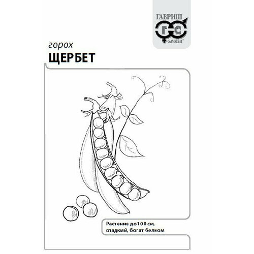 Семена Горох сахарный Щербет, 6,0г, Гавриш, Белые пакеты, 20 пакетиков