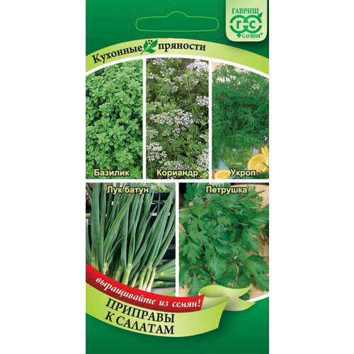 Набор семян Кухонные пряности к овощам и салатам (5 вкладышей), Гавриш, 10 пакетиков