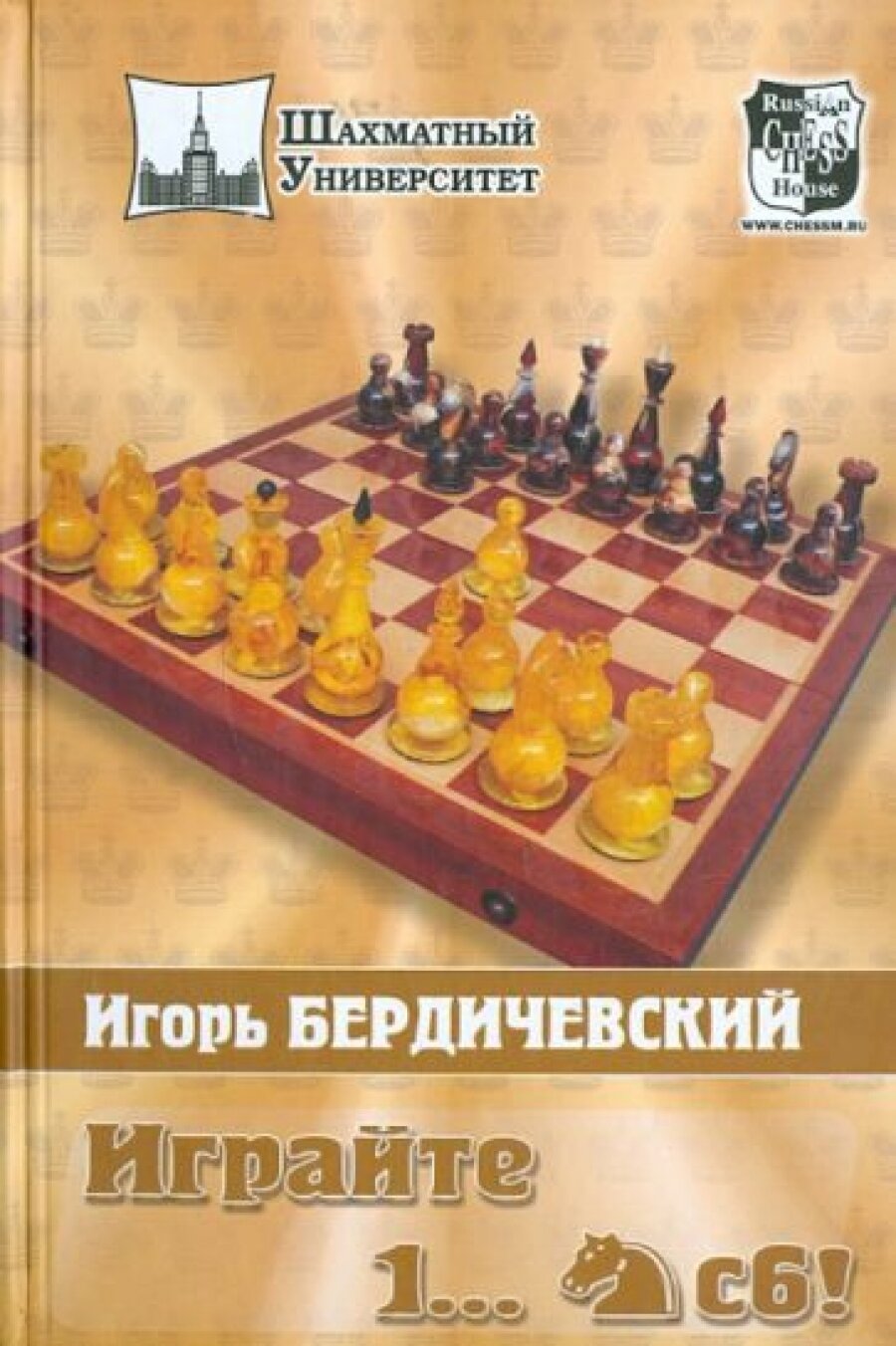 Играйте 1. Кc6