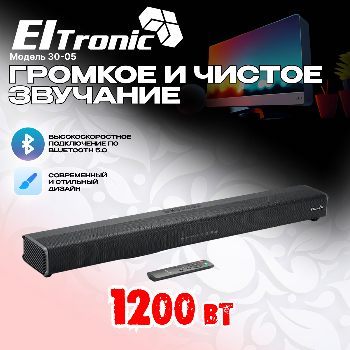 Акустическая система ELTRONIC Саундбар SOUND SLICK (30-05) черный