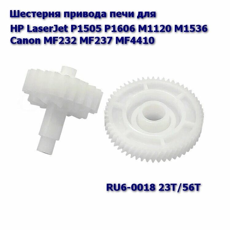 Шестерня привода печки canon 4410 — купить по низкой цене на Яндекс Маркете