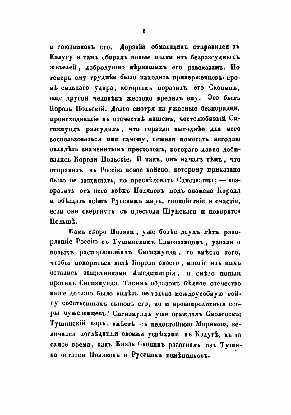 Книга История России в разсказах для детей - фото №5