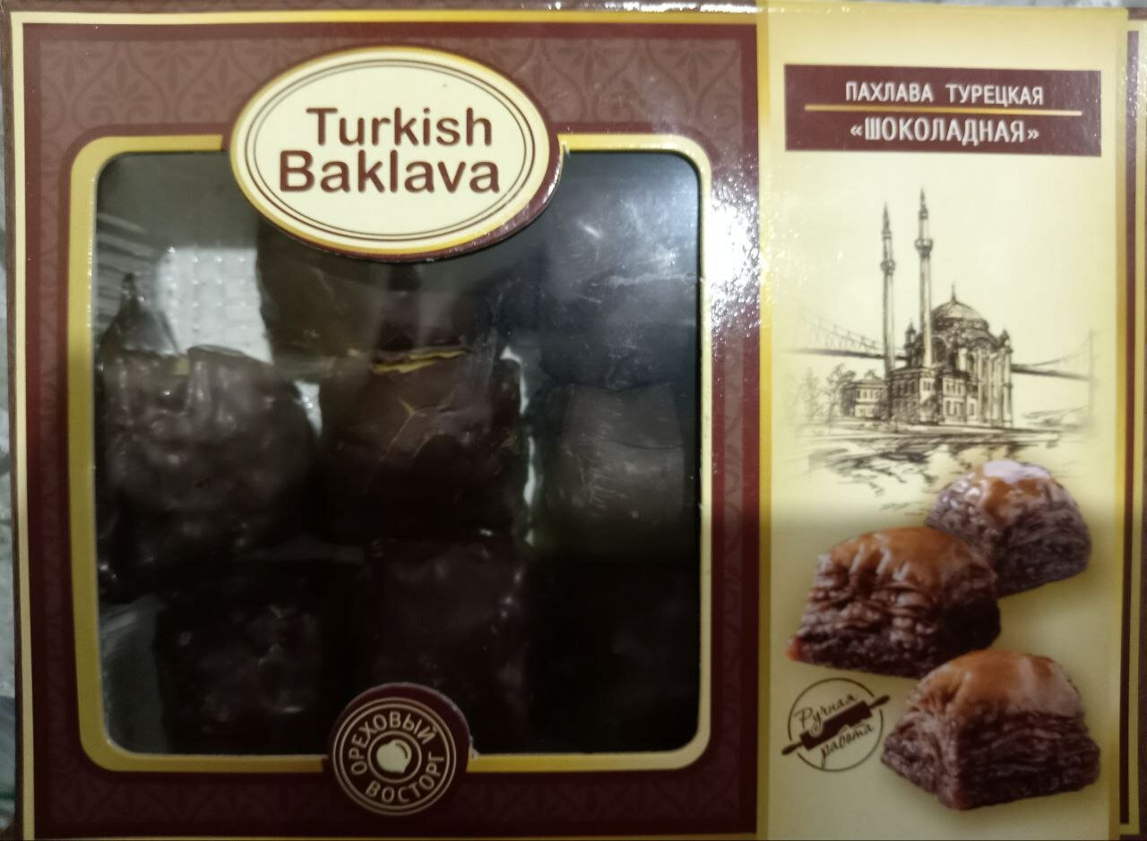 фото Пахлава Турецкая "Шоколадная" Turkish Baklava Ореховый Восторг 400гр