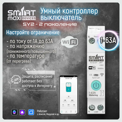 Умный автоматический выключатель MCB WiFi на DIN-рейке 1-63А, белый. Экосистема Tuya умный автоматический выключатель wifi на din рейку mcb 1 63a ac90 280v с защитой от перенапряжения