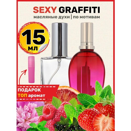 Духи масляные по мотивам Sexy Graffiti Секси Граффити парфюм женские