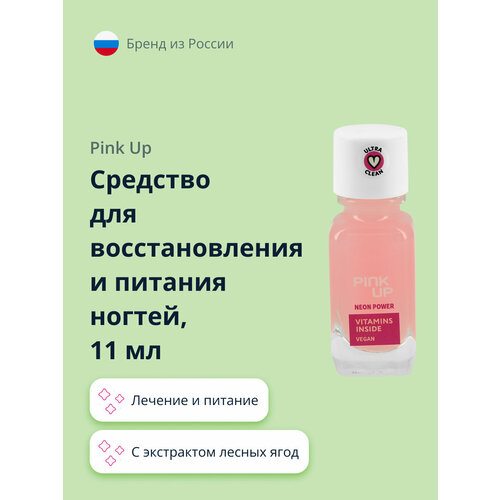 Средство для восстановления и питания ногтей PINK UP NEON POWER с антиоксидантами и экстрактом лесных ягод 11 мл