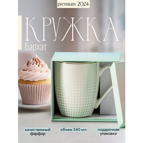 Кружка для чая и кофе в подарочной упаковке Бархат-1 340 мл