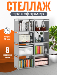 Стеллаж WELHOME для хранения 8 секций, универсальный, напольный, серый