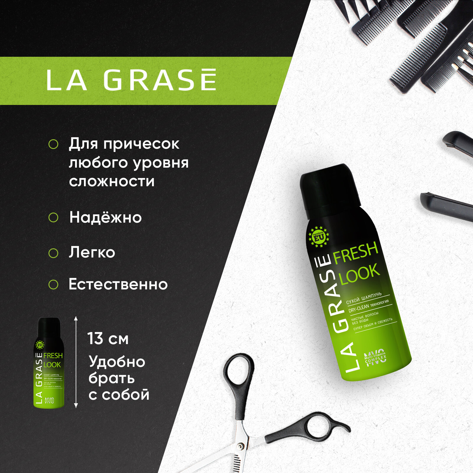 Сухой шампунь для волос La Grase Fresh look против жирного блеска, для супер-объема, тревел формат, 100 мл