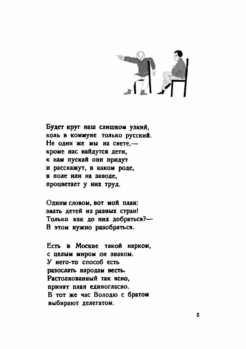 Книга Детский интернационал (Гралица Юрий) - фото №5