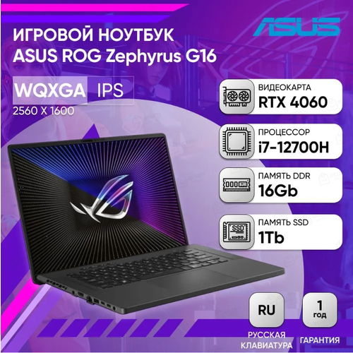  ASUS ROG Zephyrus G16 GU603ZV-N4041 16 QHD+ IPS 500N 240Hz/i7-12700H/16GB/1TB SSD/RTX 4060 8GB/DOS/Eclipse Gray/ 