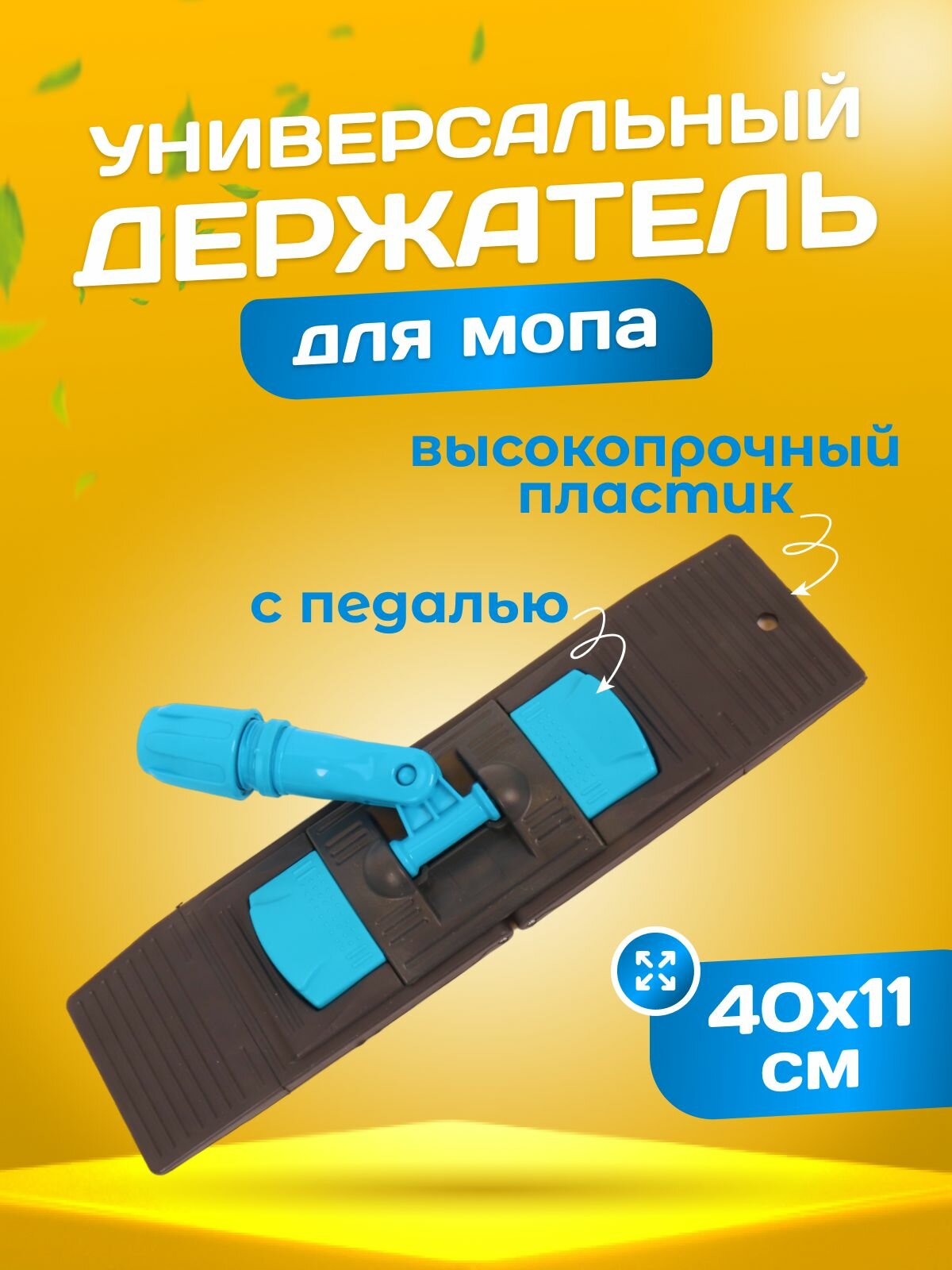 Держатель флаундер для швабры под карман 40х11 см серый/синий