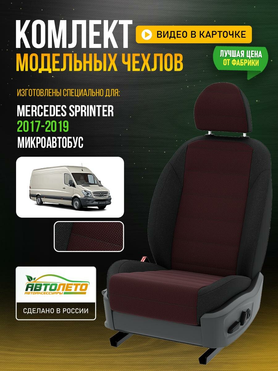 Чехлы для Mercedes Sprinter 1995-2019 Красный Черный Жаккард Авто Лето LA55C46