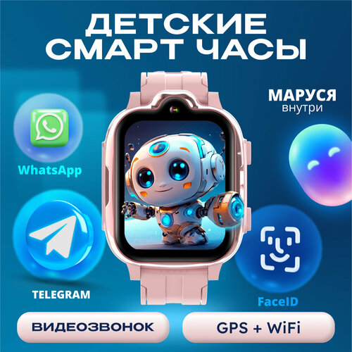 Cмарт часы детские умные с GPS 4G, AIMOTO GRAND, Розовый cмарт часы детские умные smart watch с gps 4g aimoto pro космос черный