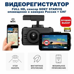 Комбо-устройство/ Видеорегистратор с оповещениями о камерах Blackview V GPS/ГЛОНАСС с функцией GPS радара, WiFi, сенсор SONY