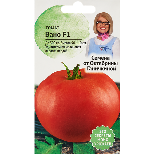 Томат Вано F1 10 шт. семена томат вано f1 10 шт