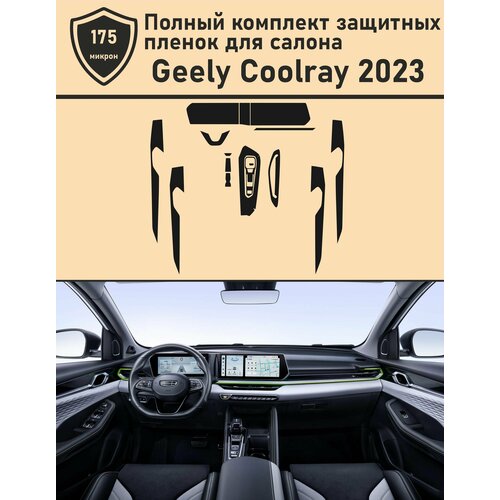 Geely Coolray 2023Полный комплект защитных пленок для салона 2300₽