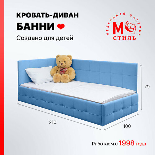 Кровать-диван Банни 200*90 голубая с ящиком для хранения